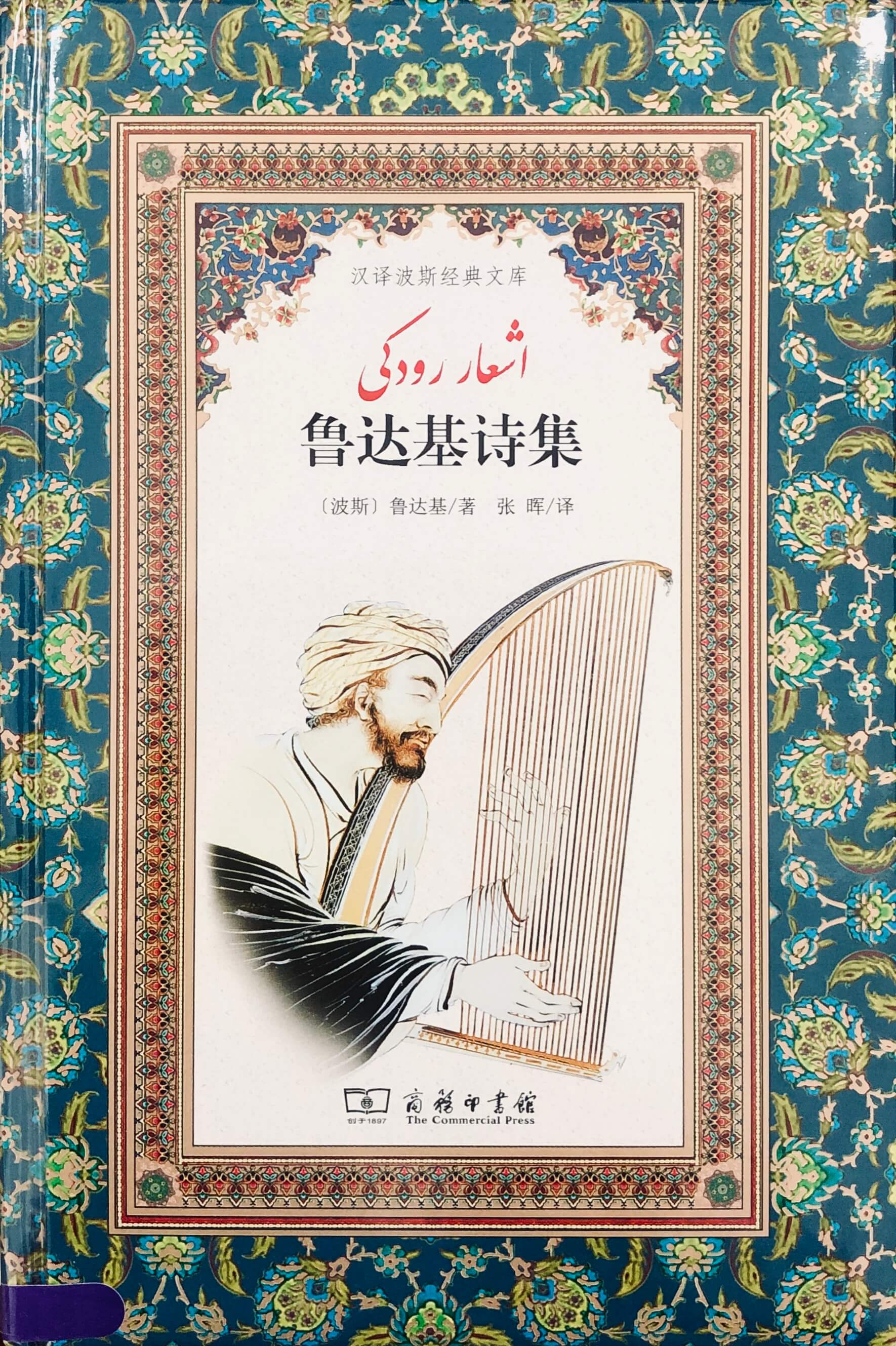 鲁达基诗集