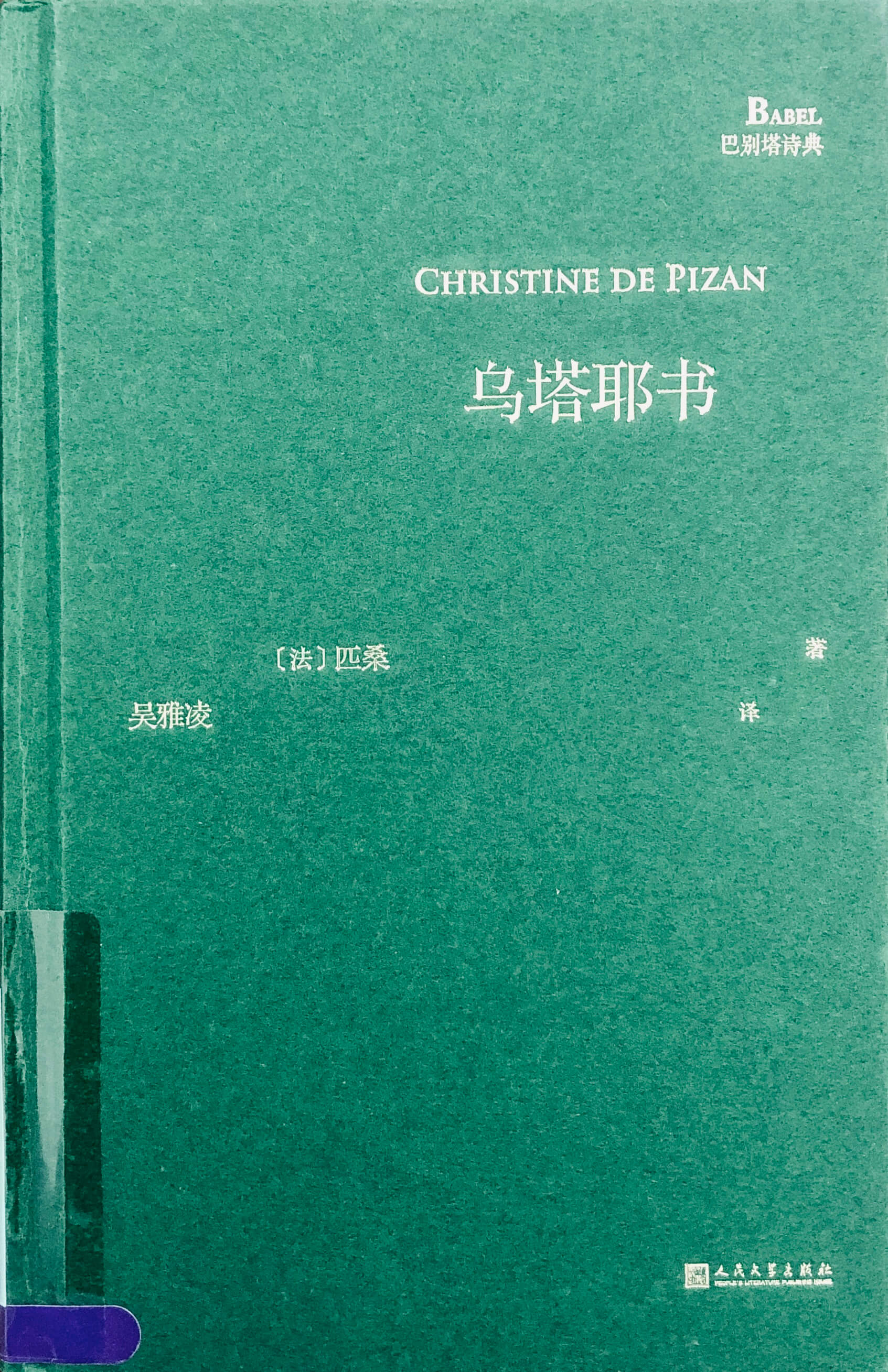 乌塔耶书