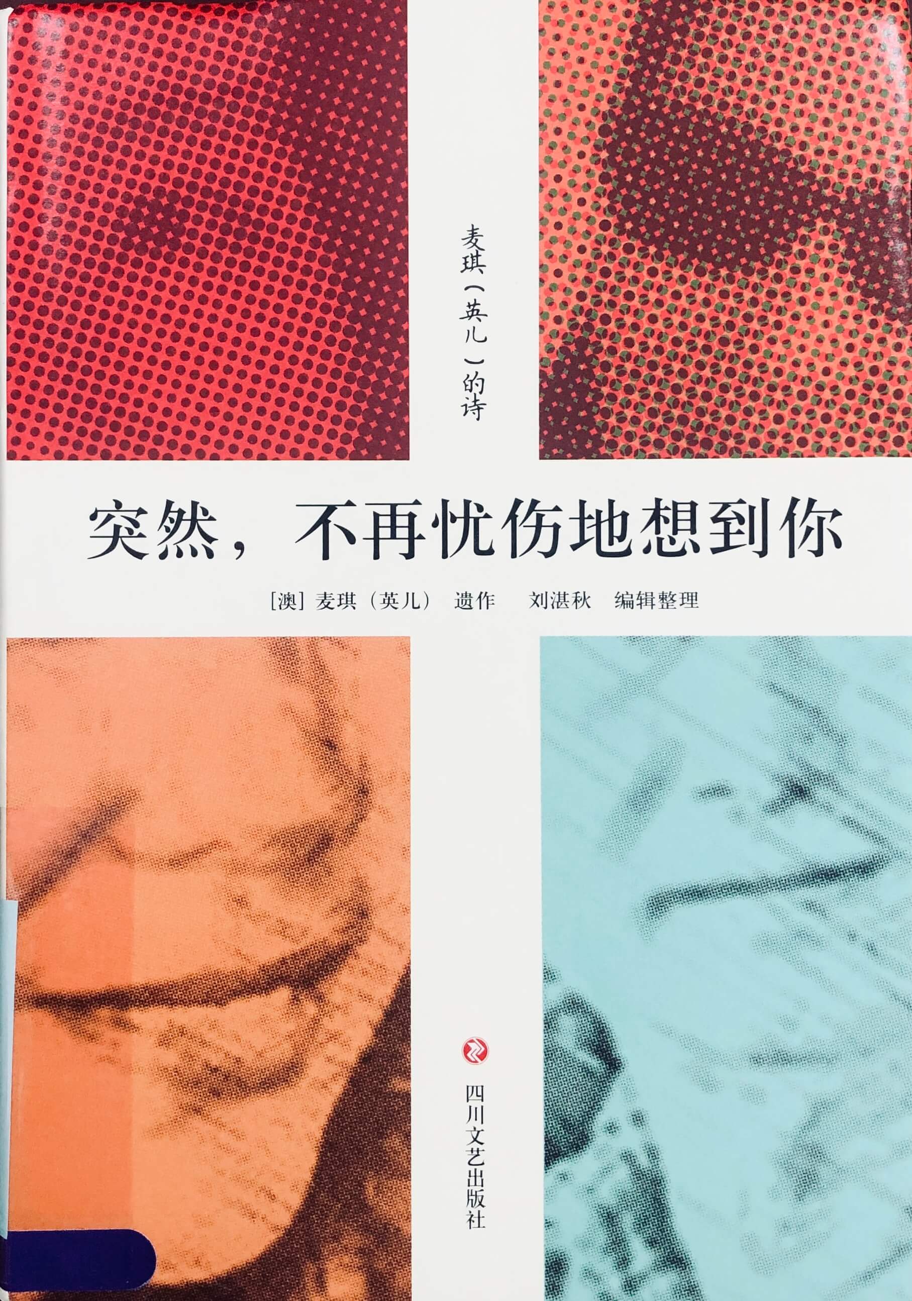突然，不再忧伤地想到你