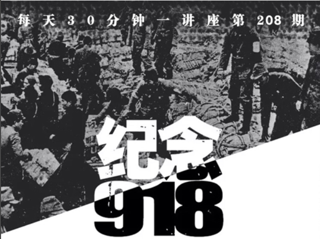 纪念918，东京审判呼唤和平的力量