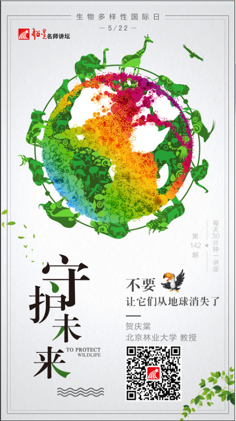守护未来——不要让它们从地球消失了