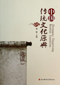 中国传统文化原典
