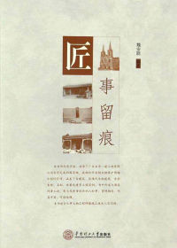 匠事留痕