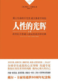 人性的光辉全集