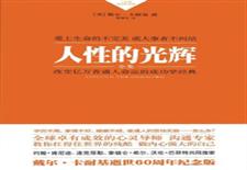 人性的光辉全集