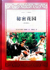 秘密花园