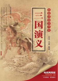 三国演义