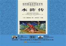 水浒传