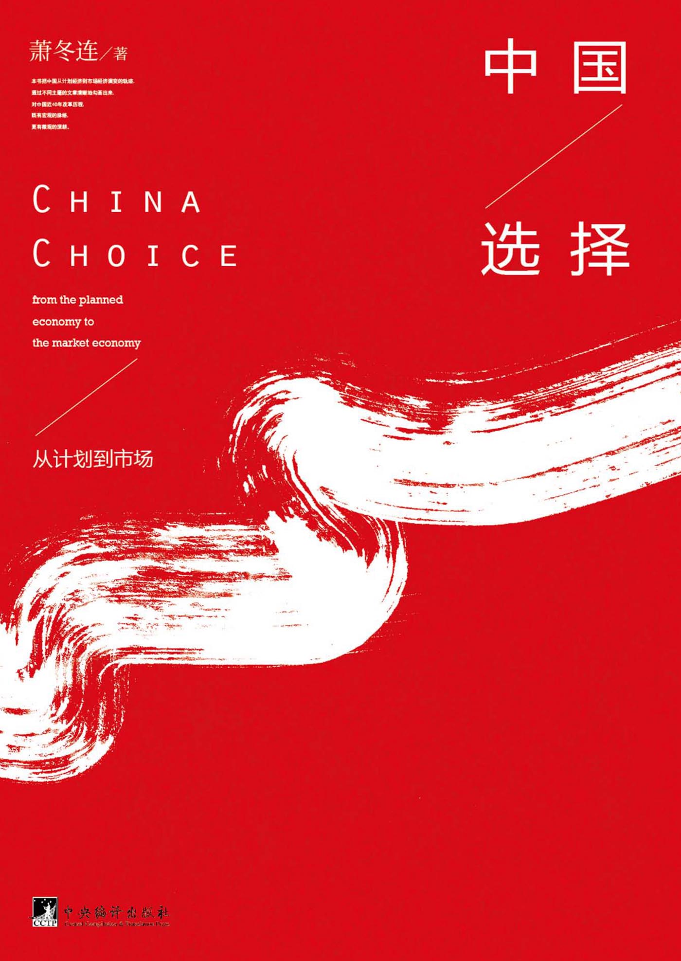 中国选择