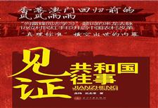 见证共和国往事