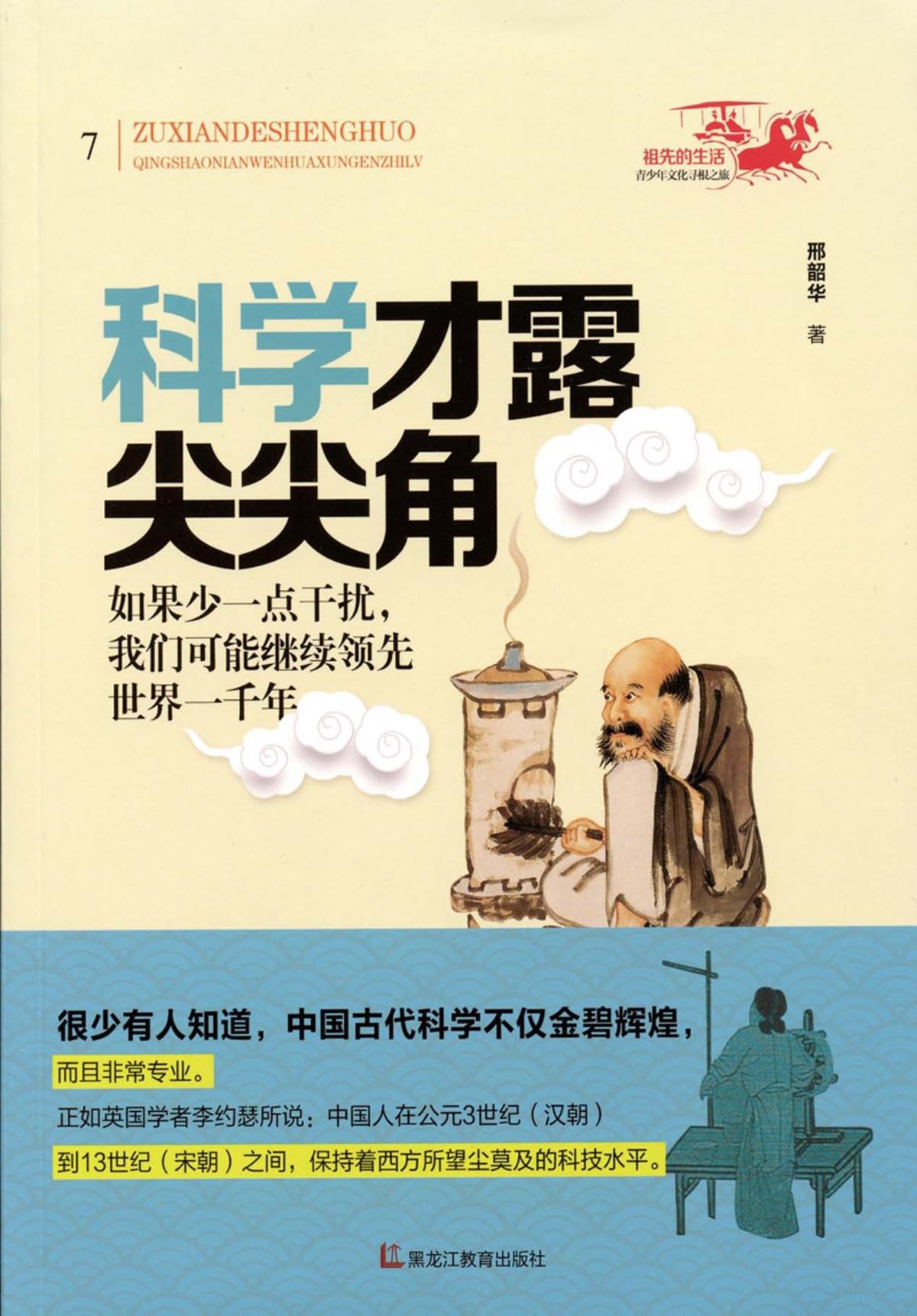 科学才露尖尖角