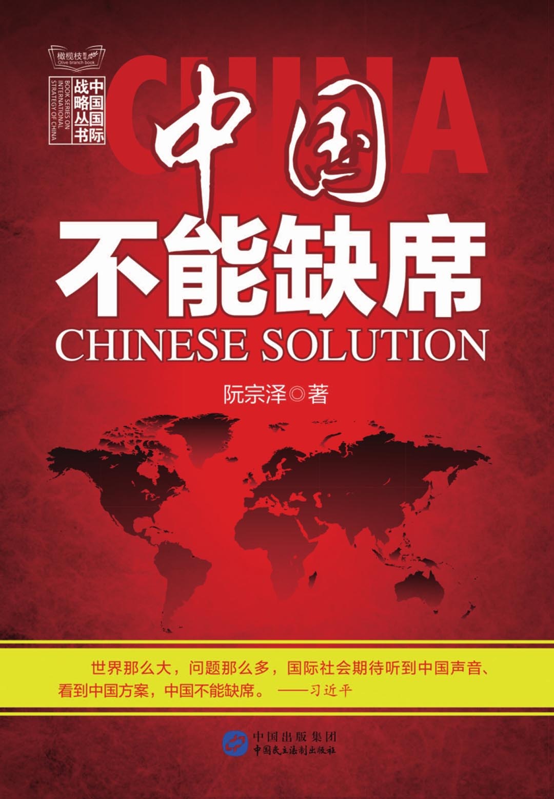 中国不能缺席