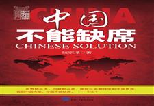 中国不能缺席