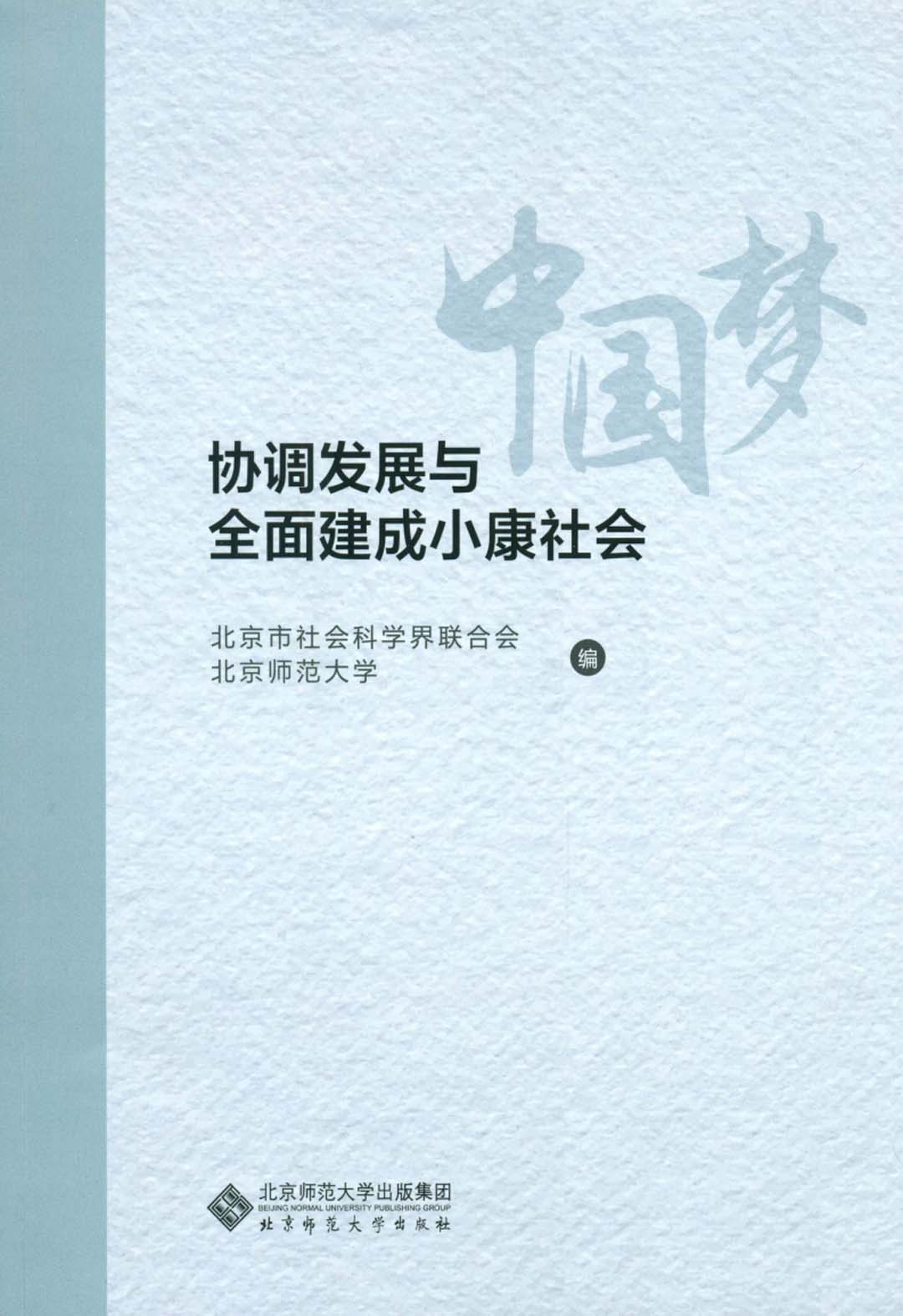 中国梦