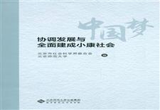 中国梦