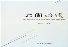大国治道