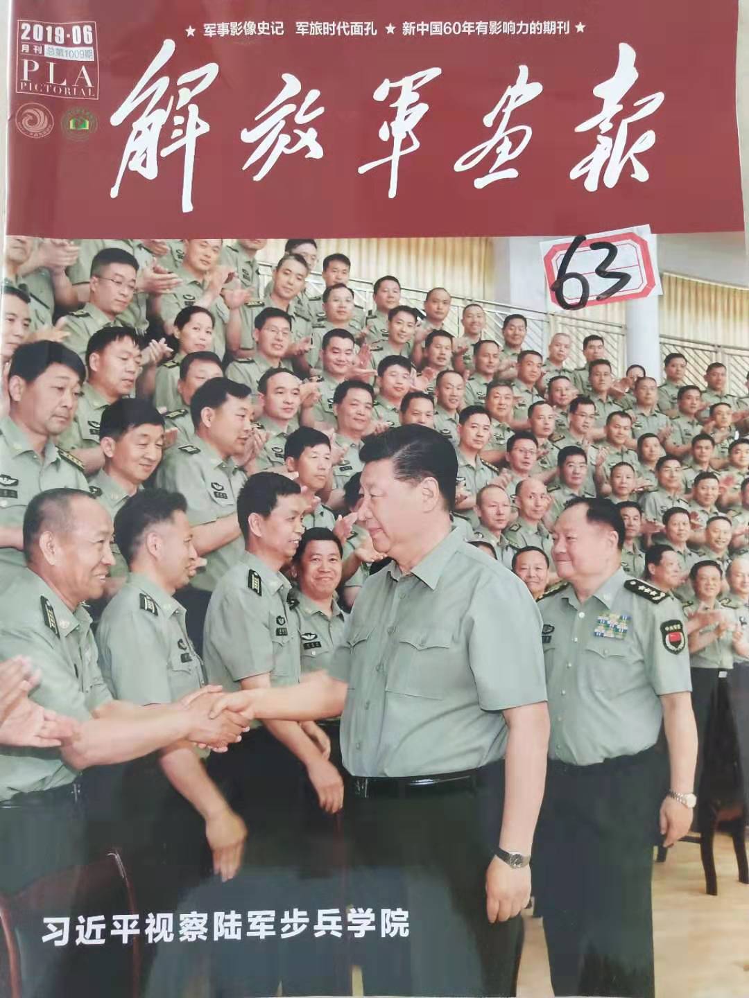 《解放军画报》