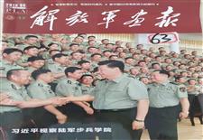 《解放军画报》