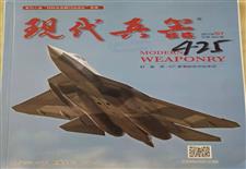 《现代兵器》