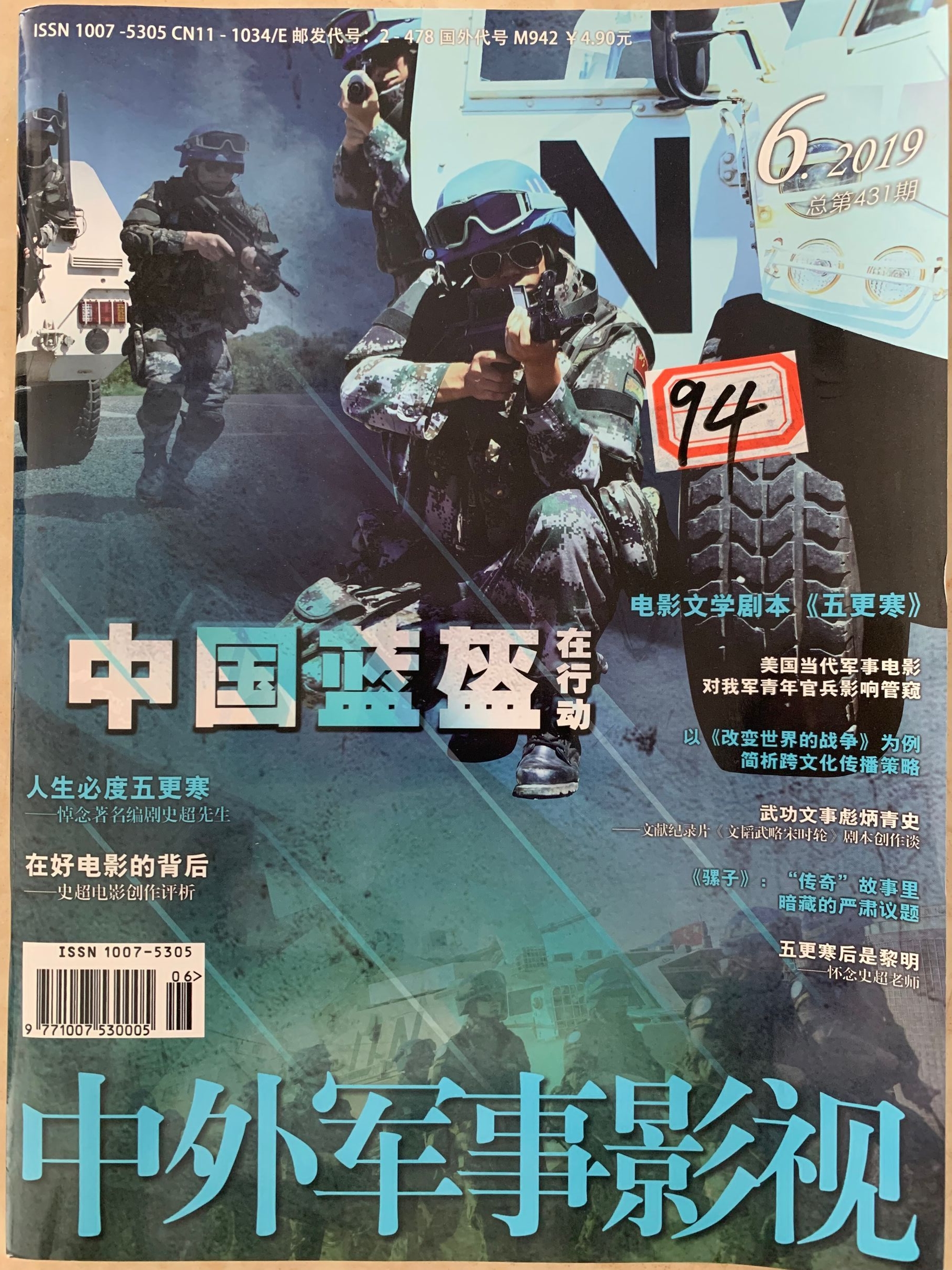 《中外军事影视》