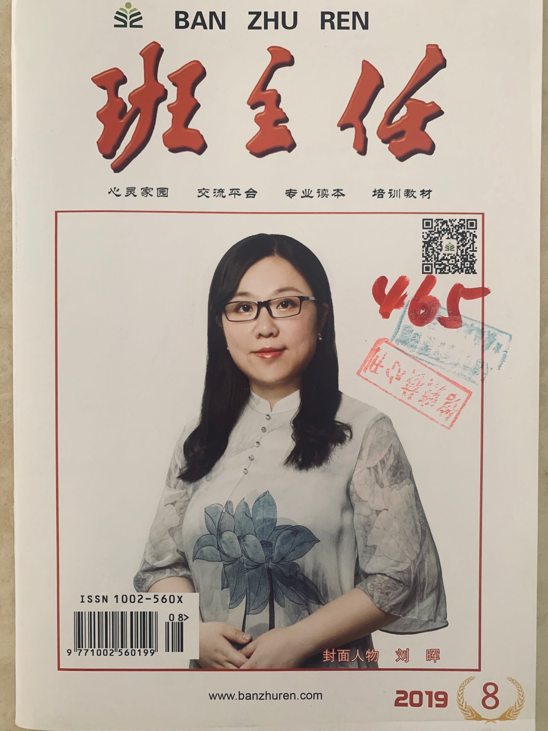 《班主任》