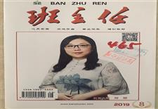 《班主任》