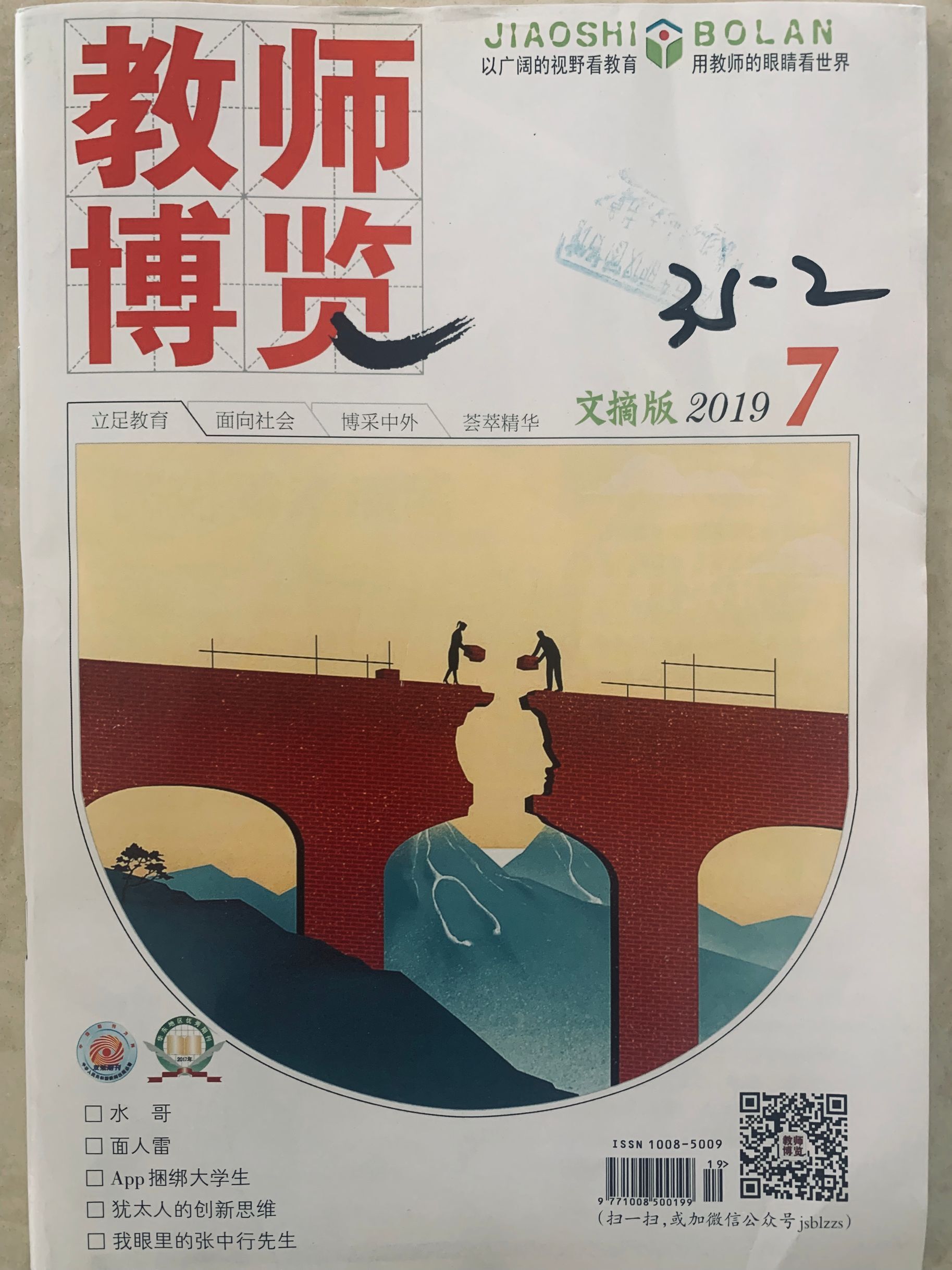 《教师博览》