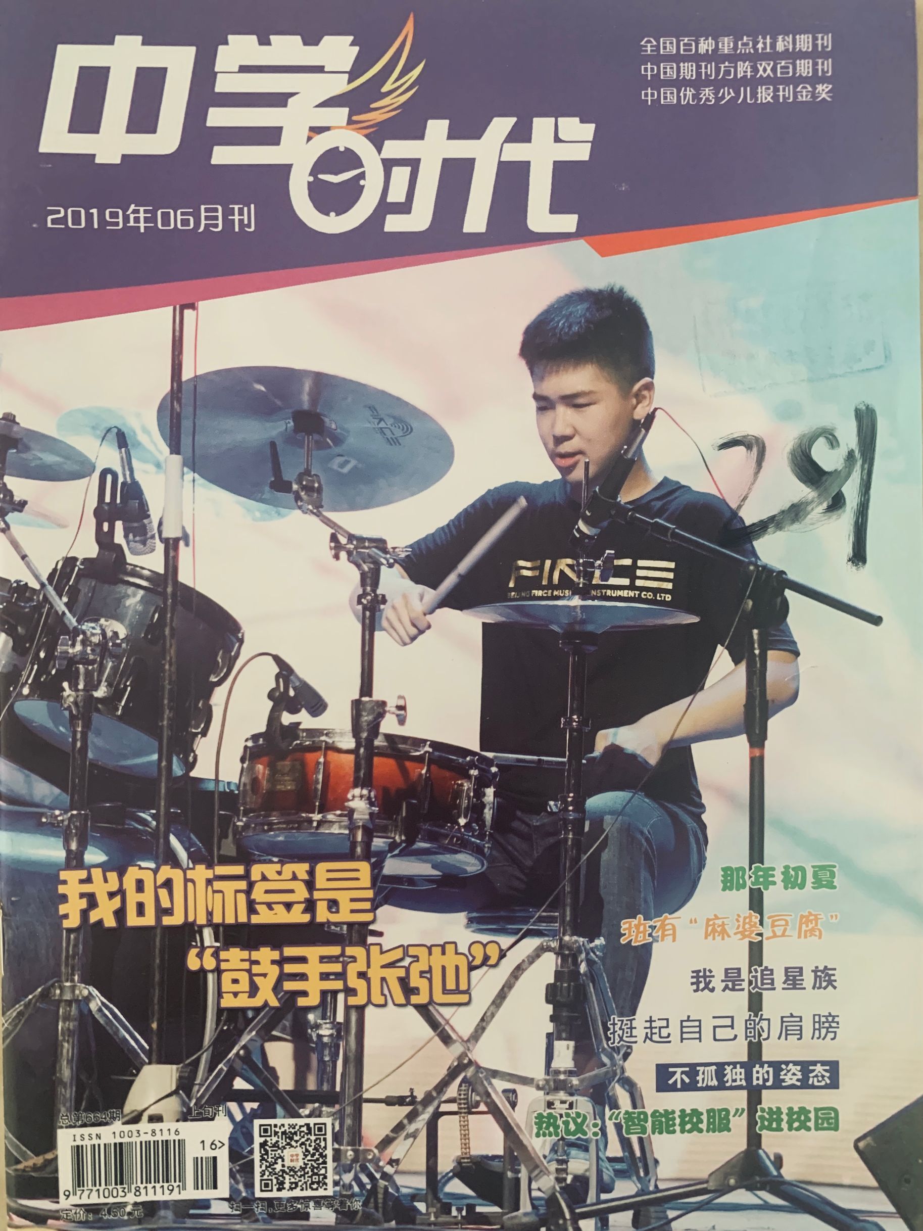 《中学时代》