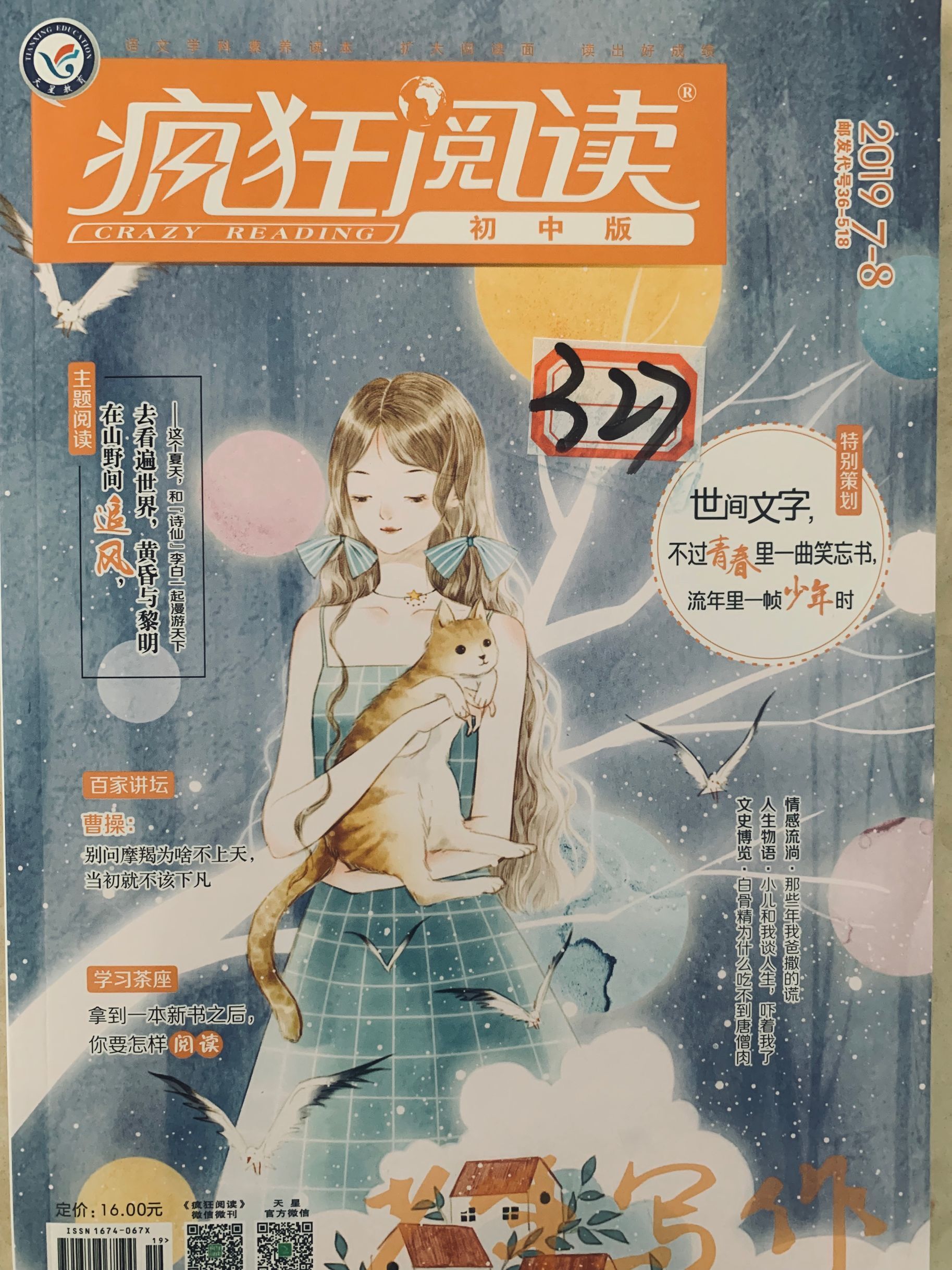 《疯狂阅读》