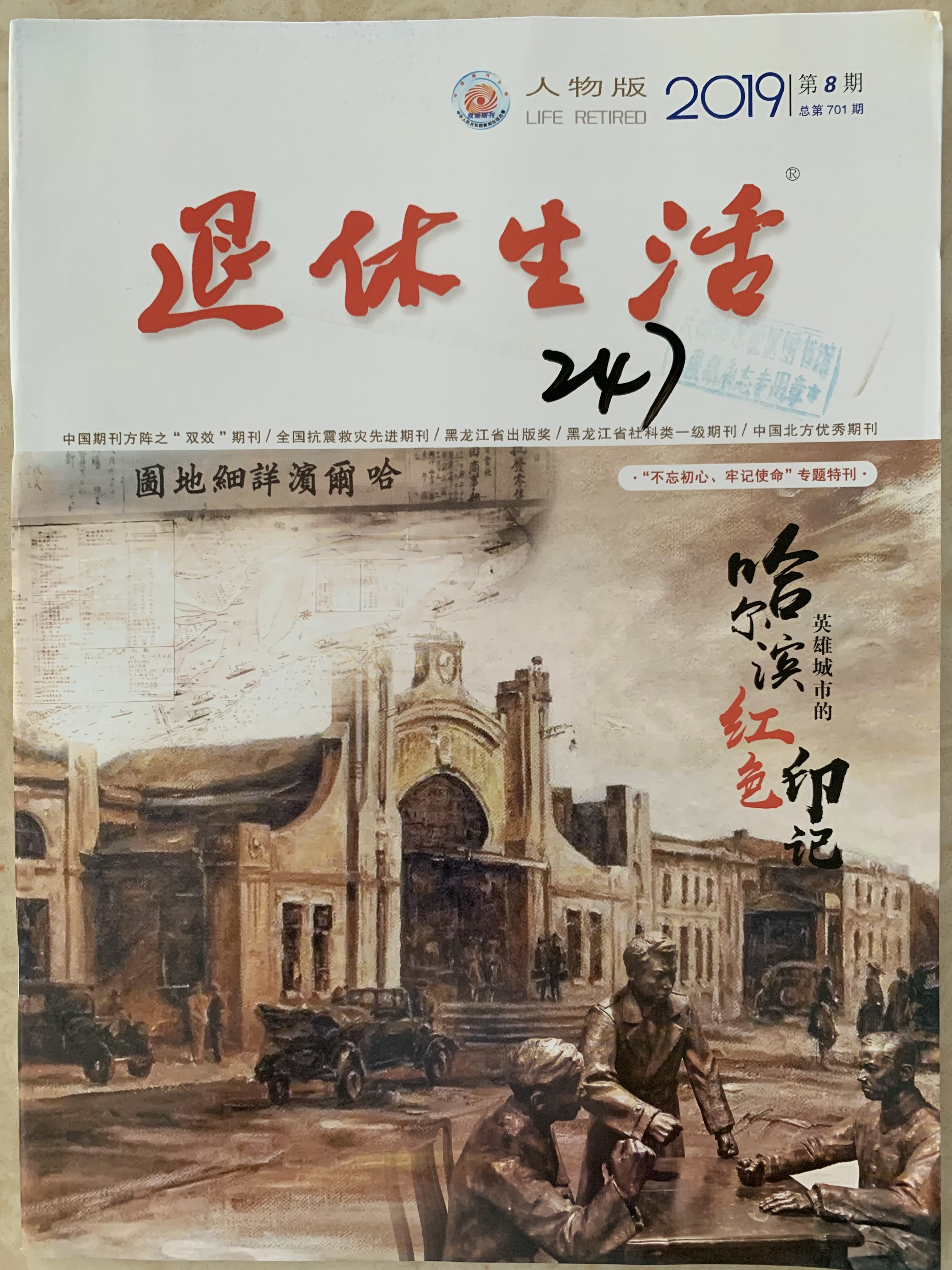 《退休生活》