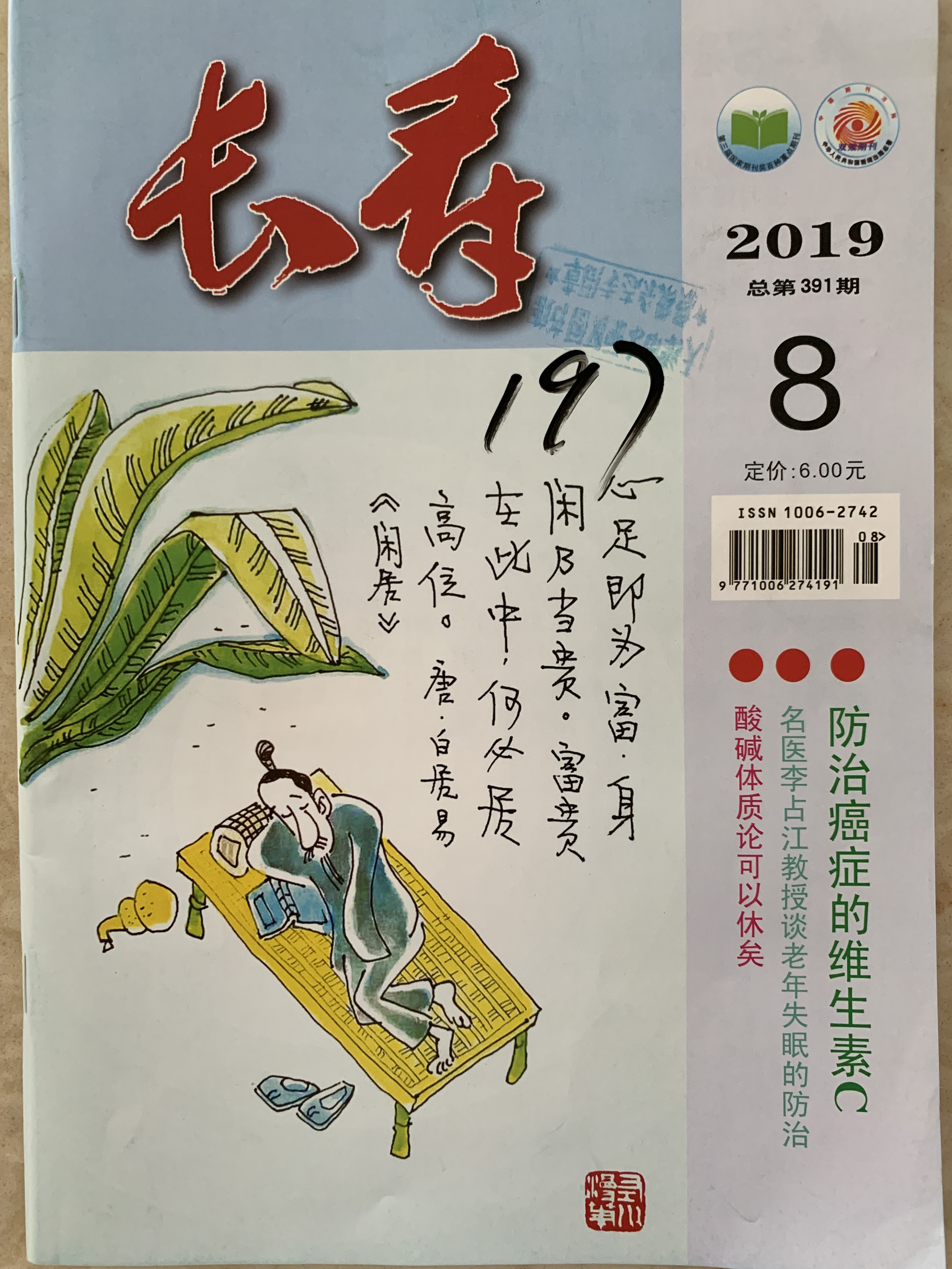《长寿》