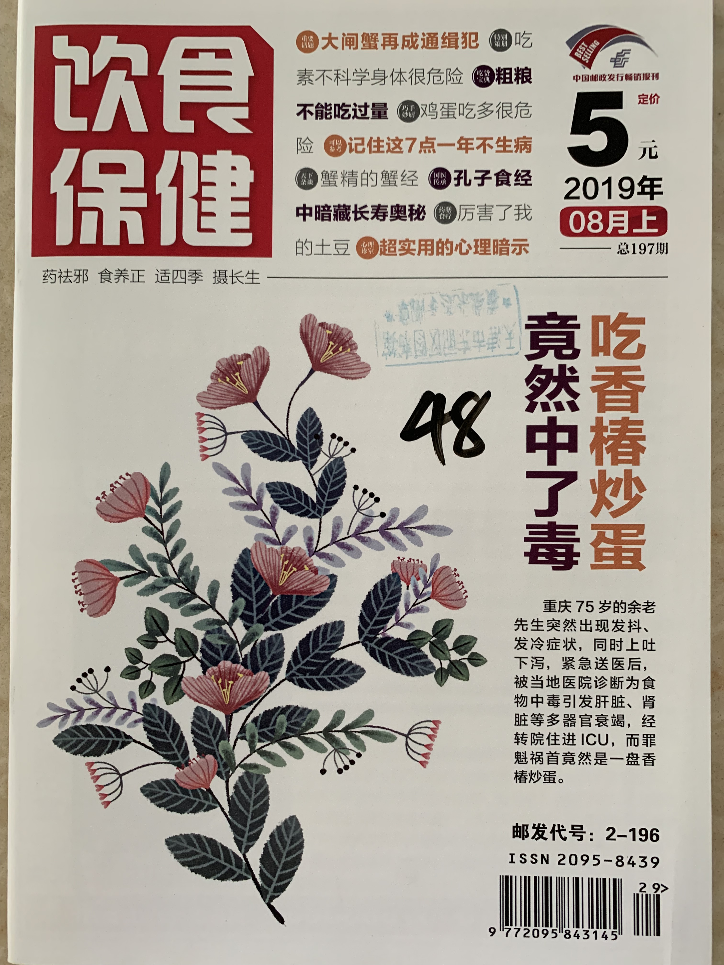 《饮食保健》