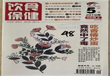 《饮食保健》