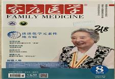 《家庭医学》