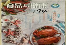 《食品与健康》