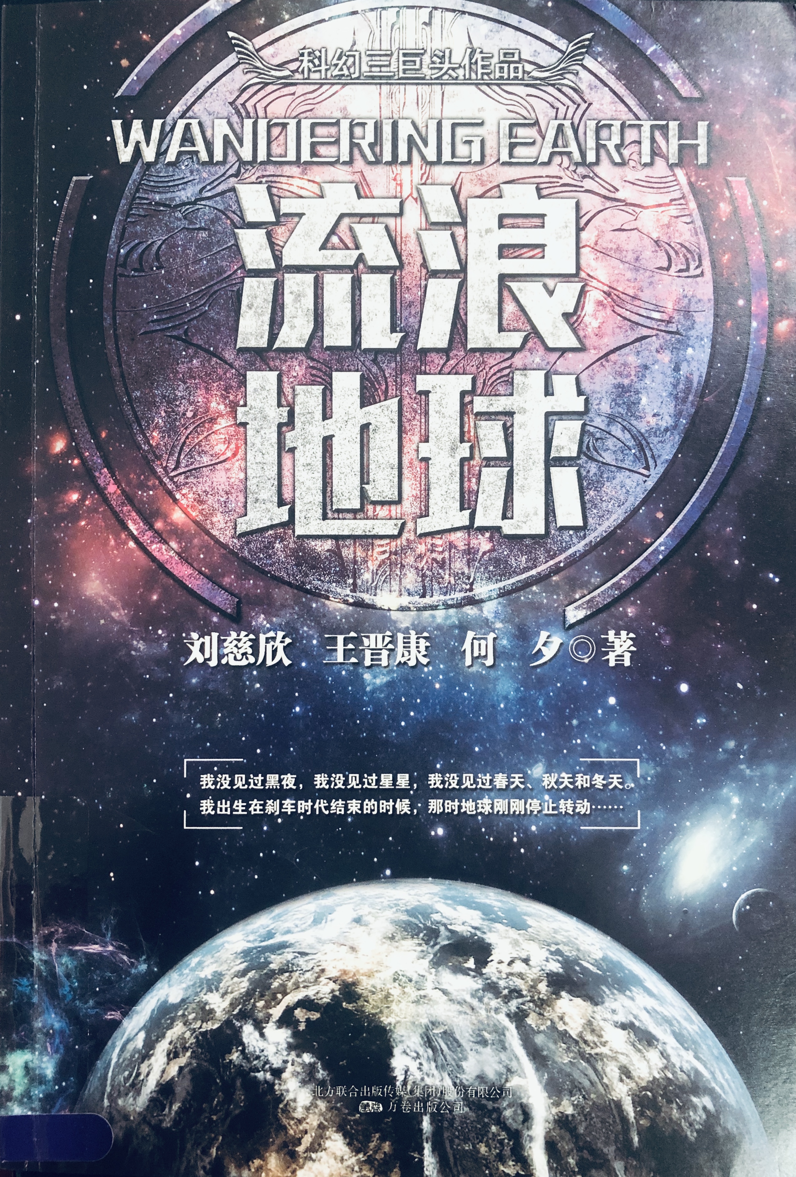 《流浪地球》