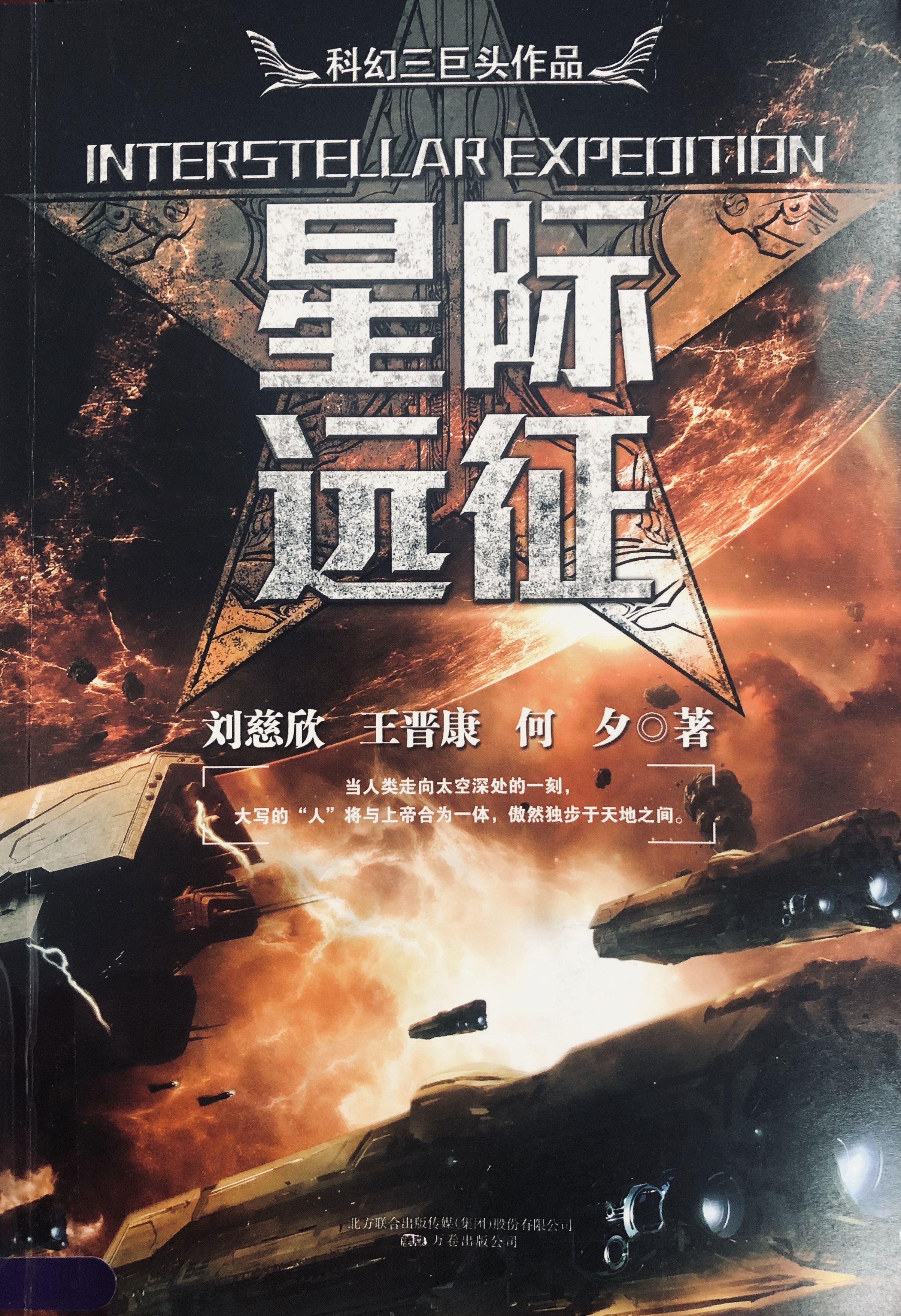《星际远征》