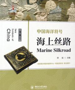 海上丝路