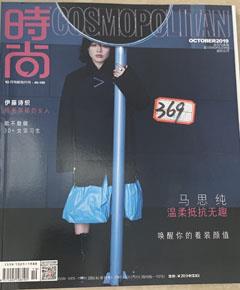 《时尚·COSMOPOLITAN》