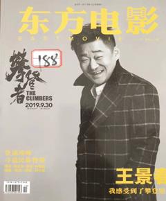 《东方电影》