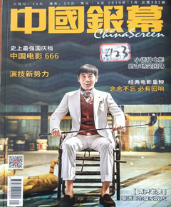 《中国银幕》