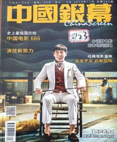 《中国银幕》