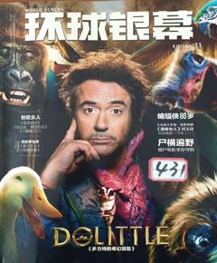 《环球银幕》