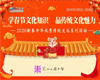 “学春节文化知识  品传统文化魅力”东丽区图书馆2020新春中华优秀传统文化系列活动开始啦！
