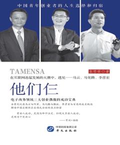 《他们仨
