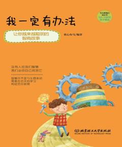 《我一定有办法》