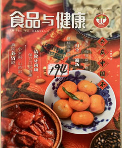 《食品与健康》
