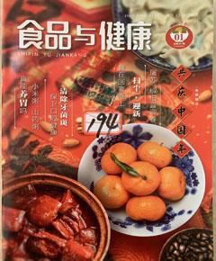 《食品与健康》