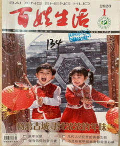 《百姓生活》