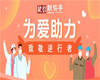 东丽区图书馆为爱助力——致敬逆行者，向抗疫天使们告白